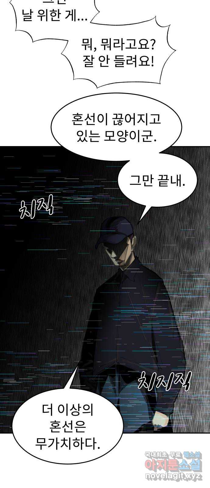 보고 있지? 74화. 거장 너머의 힙찔이 8