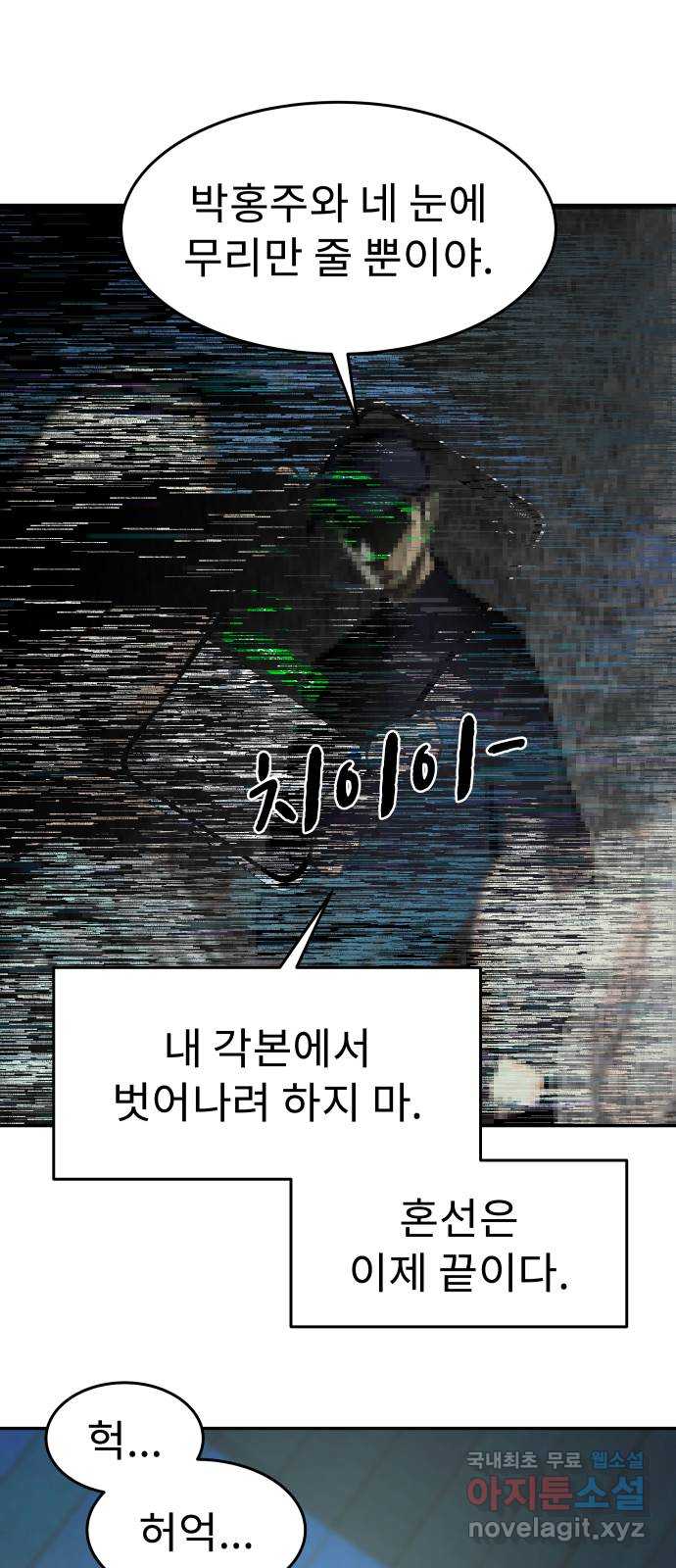 보고 있지? 74화. 거장 너머의 힙찔이 9