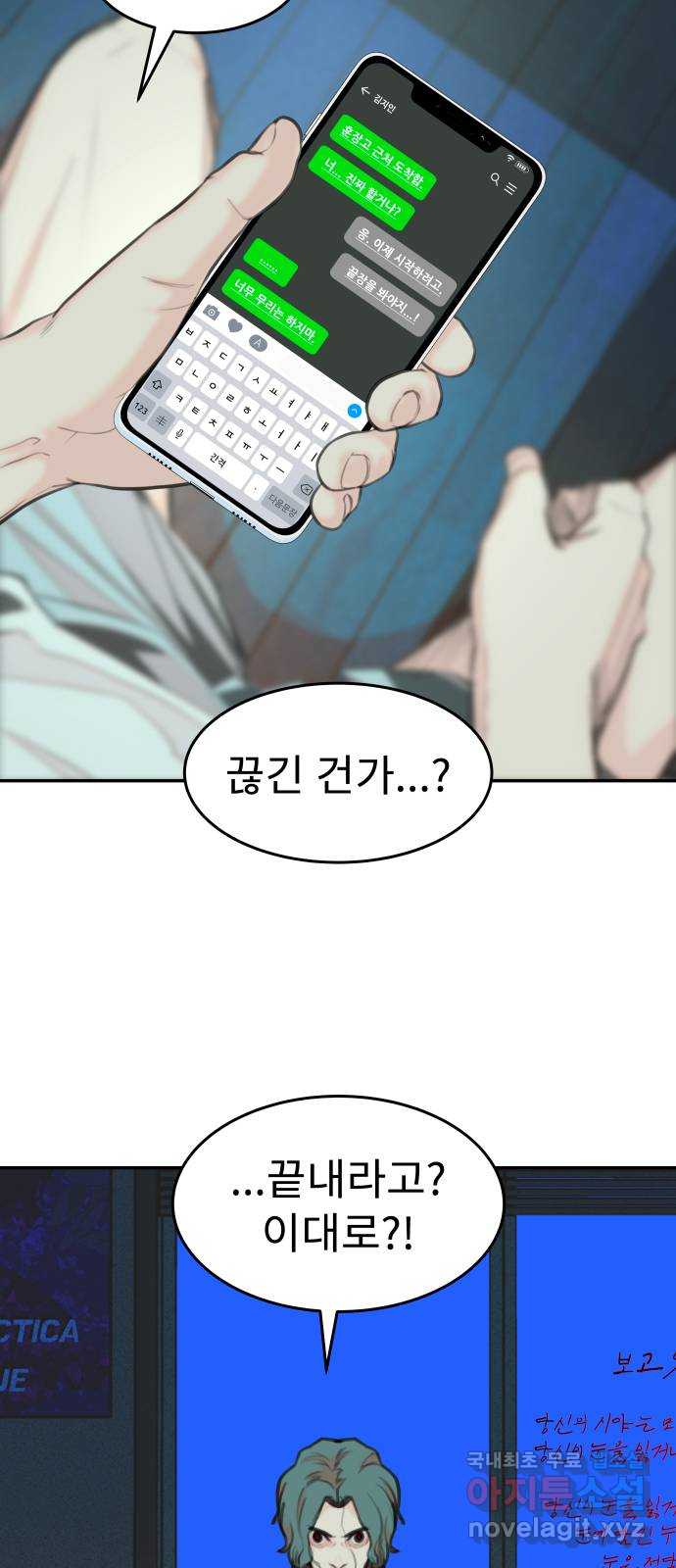 보고 있지? 74화. 거장 너머의 힙찔이 10