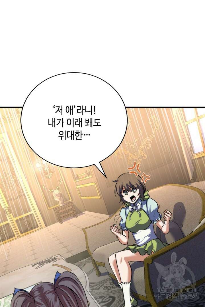 신이되다 - 크툴루신화 214화 13