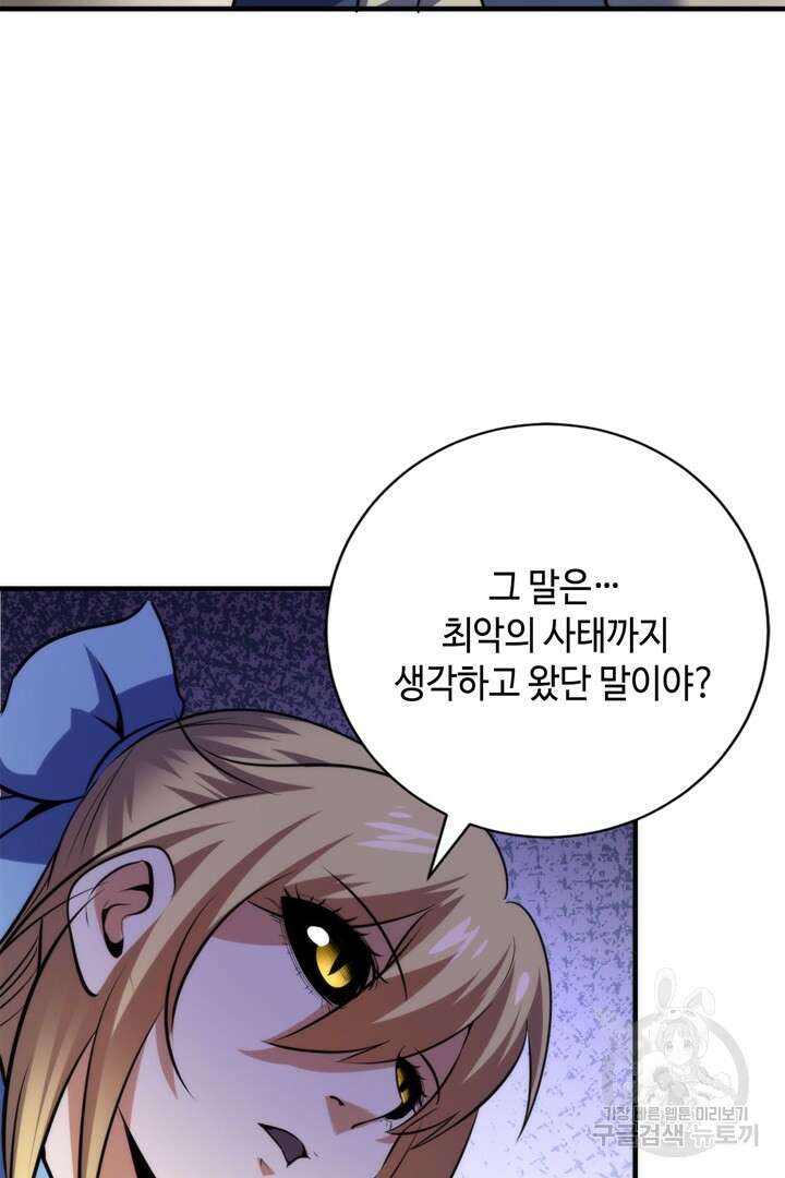 신이되다 - 크툴루신화 214화 17