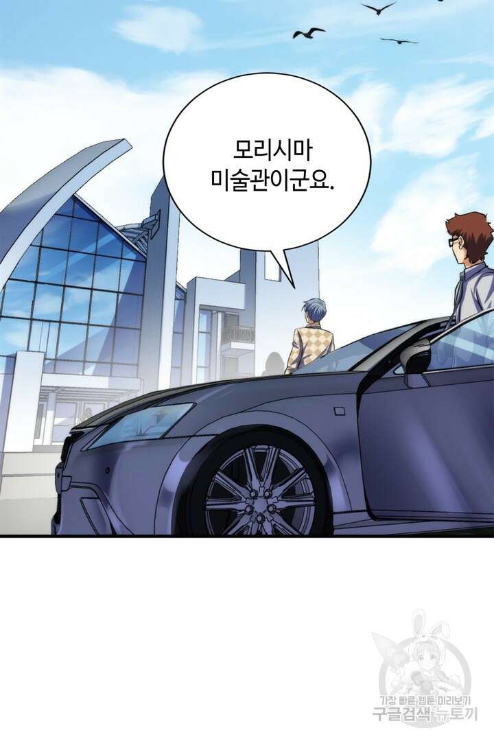 신이되다 - 크툴루신화 214화 23