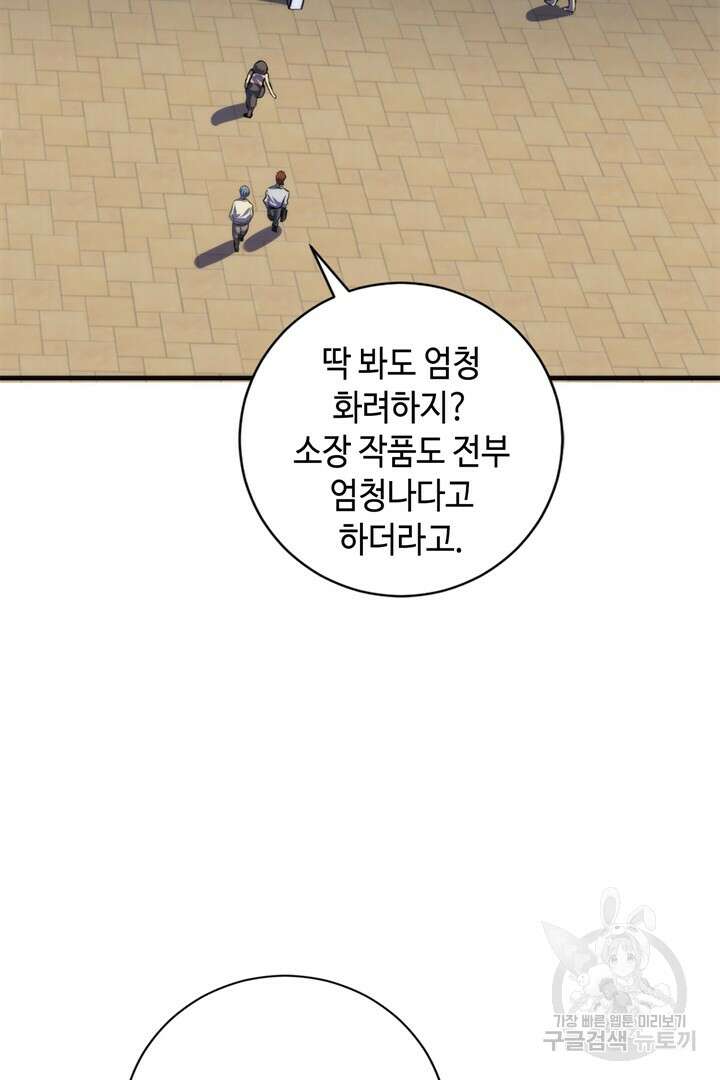 신이되다 - 크툴루신화 214화 25