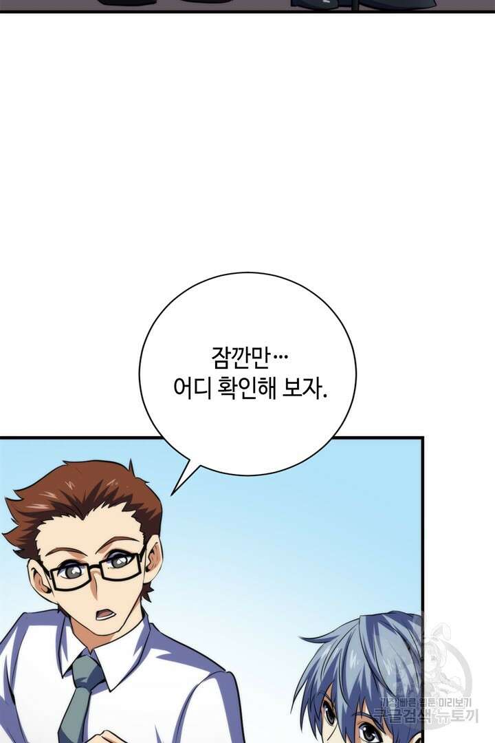 신이되다 - 크툴루신화 214화 29