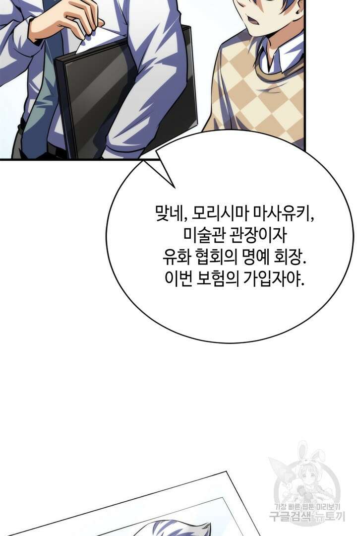신이되다 - 크툴루신화 214화 30