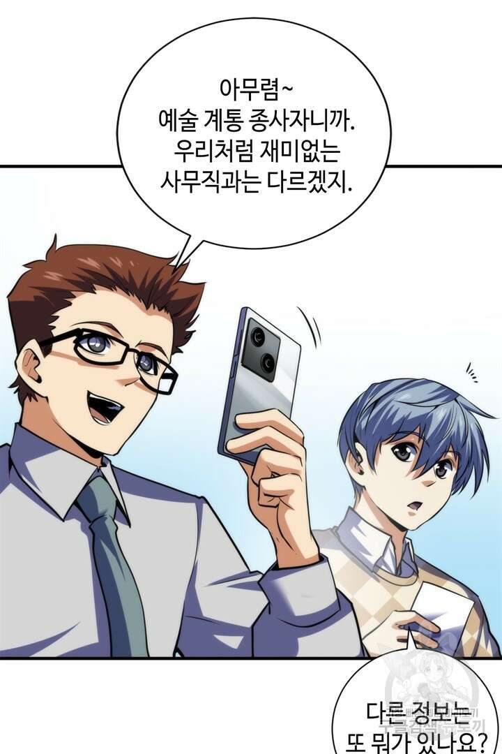 신이되다 - 크툴루신화 214화 33