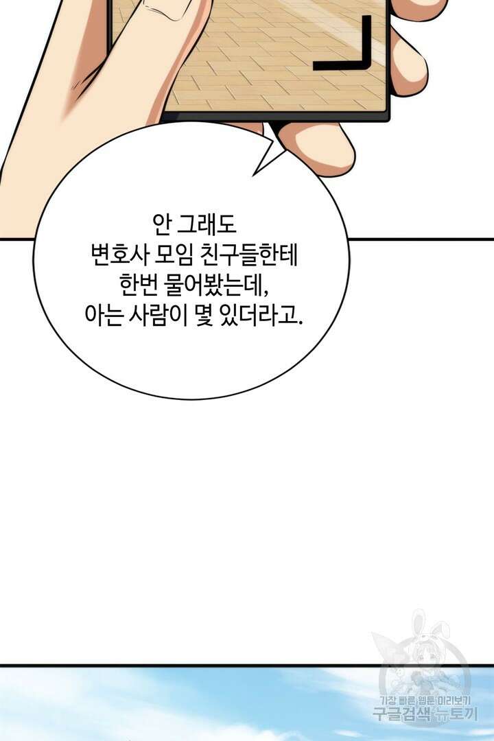 신이되다 - 크툴루신화 214화 35