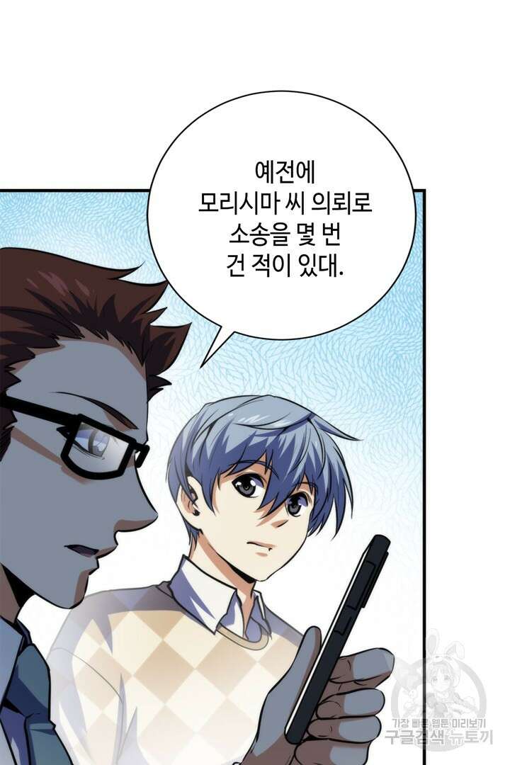 신이되다 - 크툴루신화 214화 37