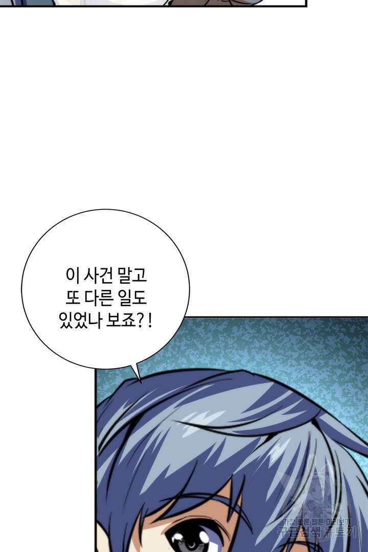 신이되다 - 크툴루신화 214화 38