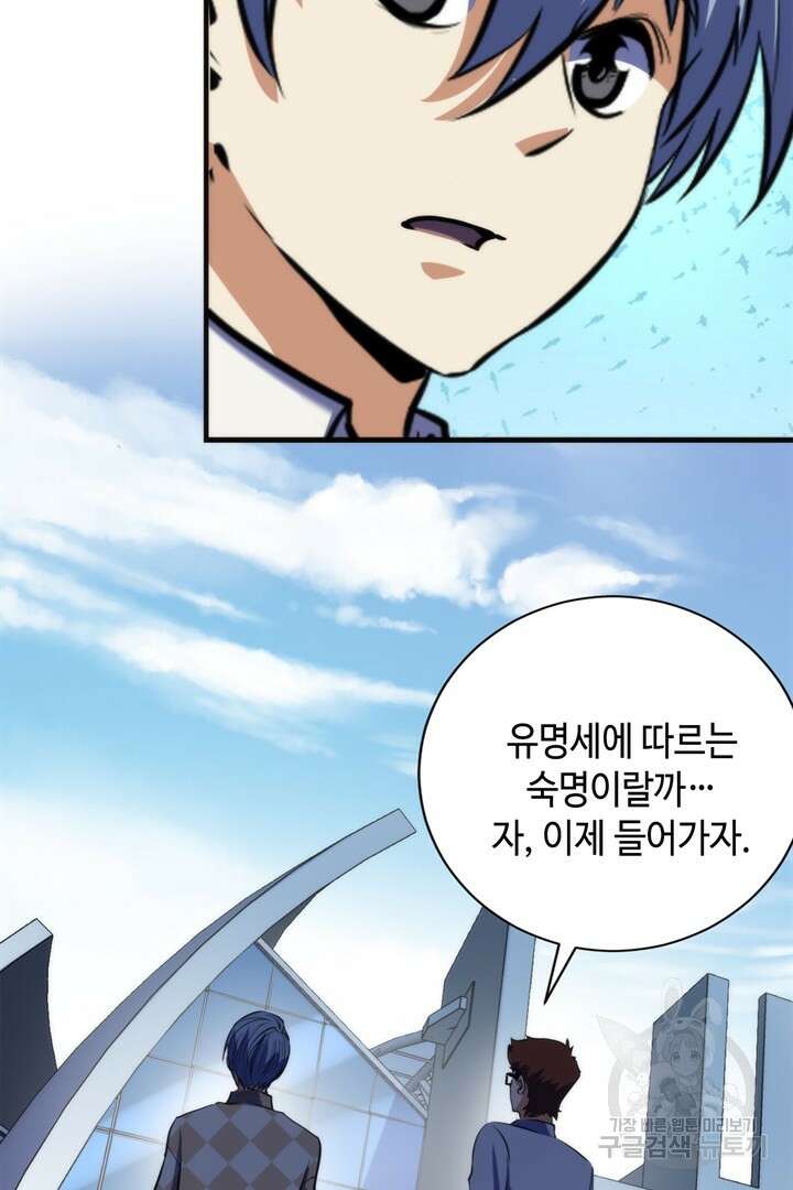 신이되다 - 크툴루신화 214화 39