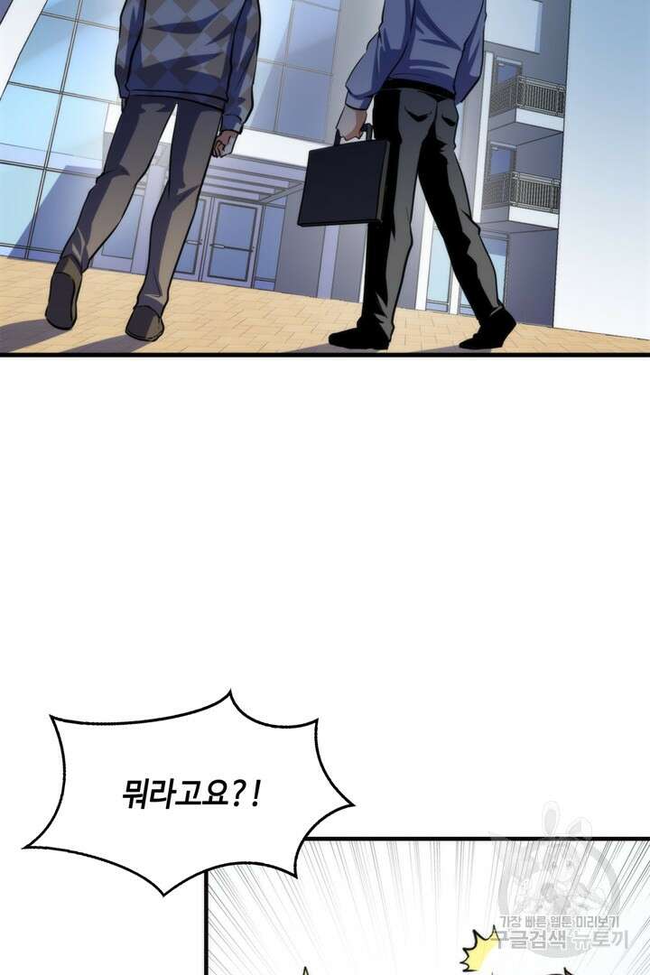 신이되다 - 크툴루신화 214화 40