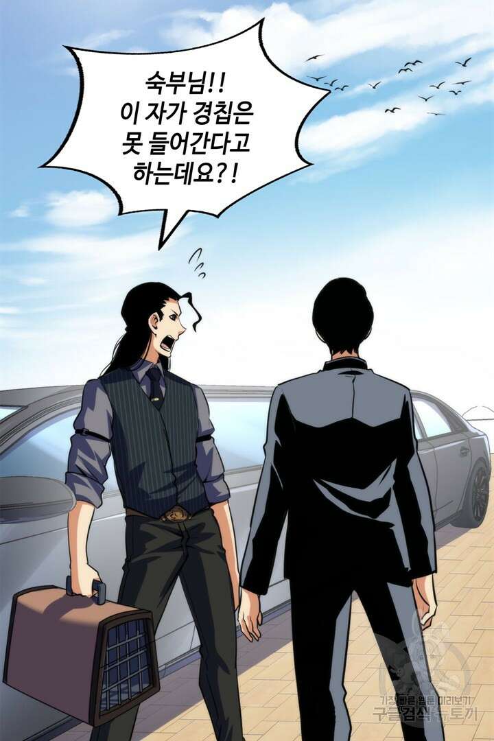 신이되다 - 크툴루신화 214화 43