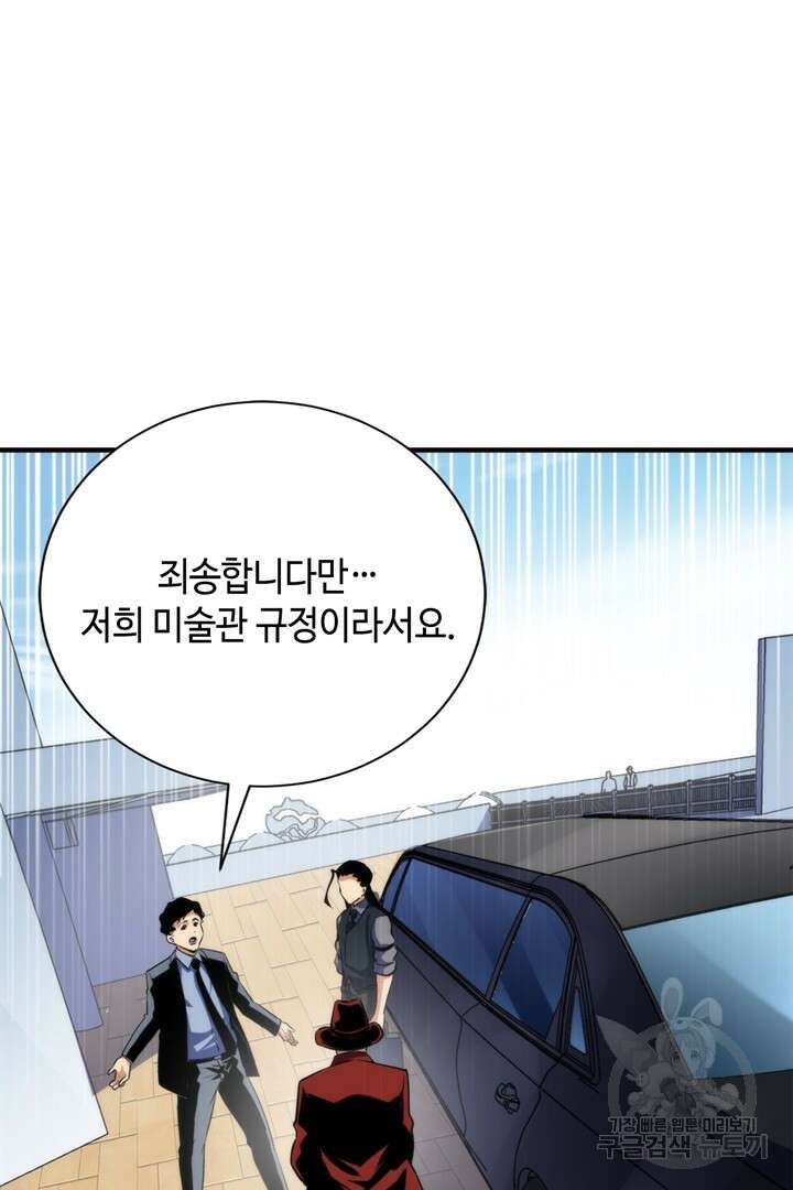 신이되다 - 크툴루신화 214화 47