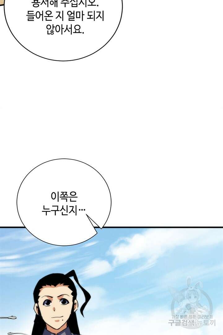 신이되다 - 크툴루신화 214화 55
