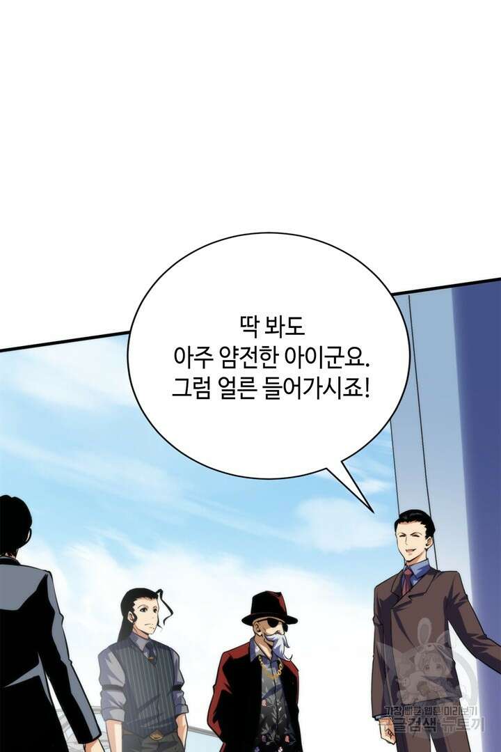 신이되다 - 크툴루신화 214화 58