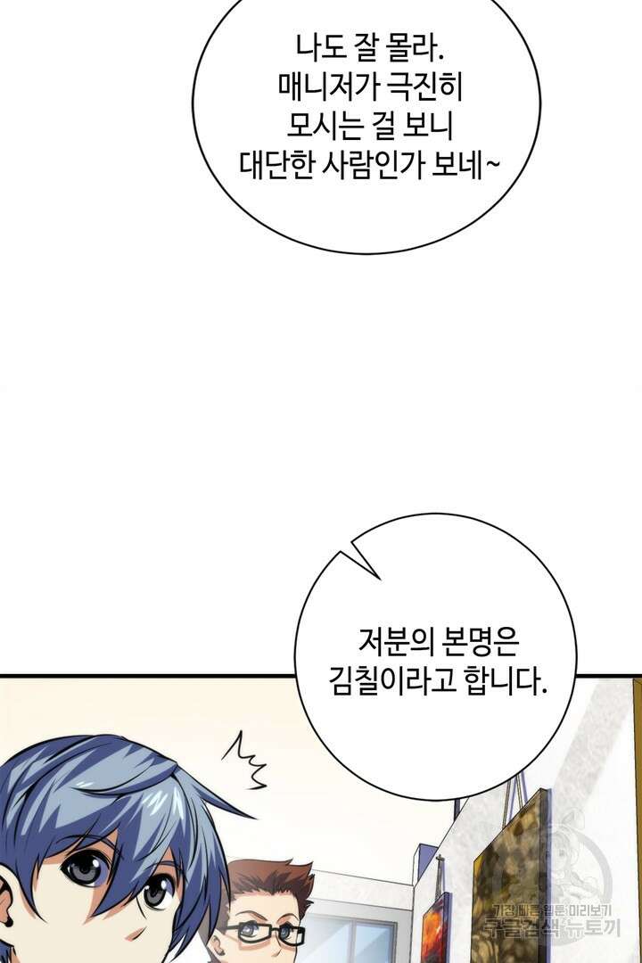 신이되다 - 크툴루신화 214화 68