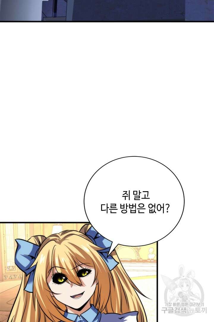 신이되다 - 크툴루신화 214화 8