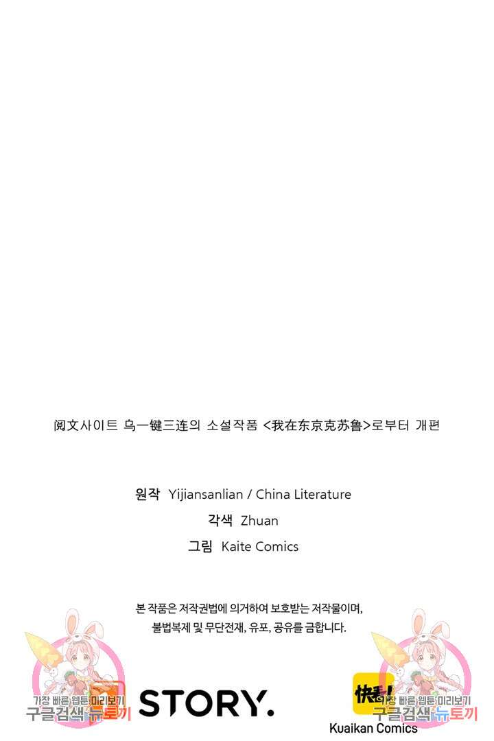 신이되다 - 크툴루신화 214화 72