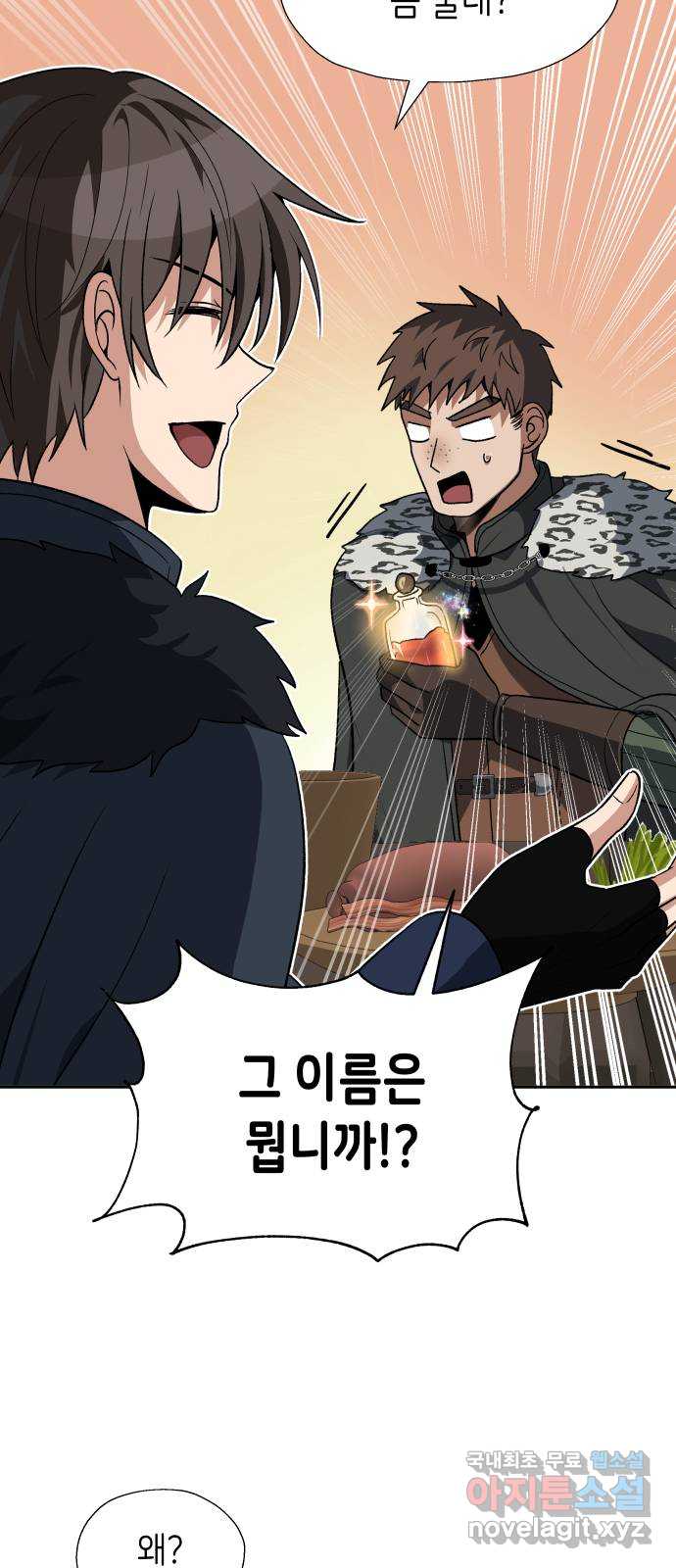이계진입 리로디드 68화 12