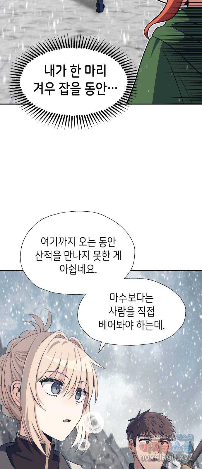 이계진입 리로디드 68화 3