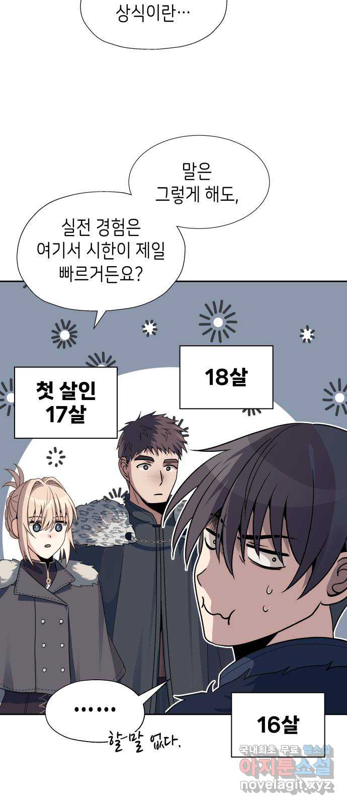 이계진입 리로디드 68화 5