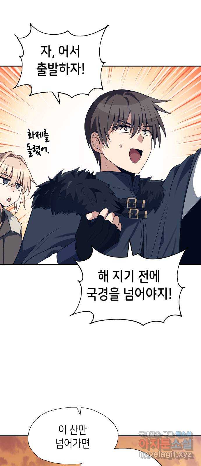 이계진입 리로디드 68화 6