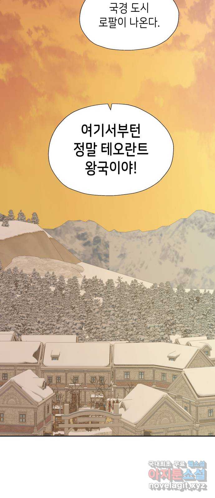 이계진입 리로디드 68화 7