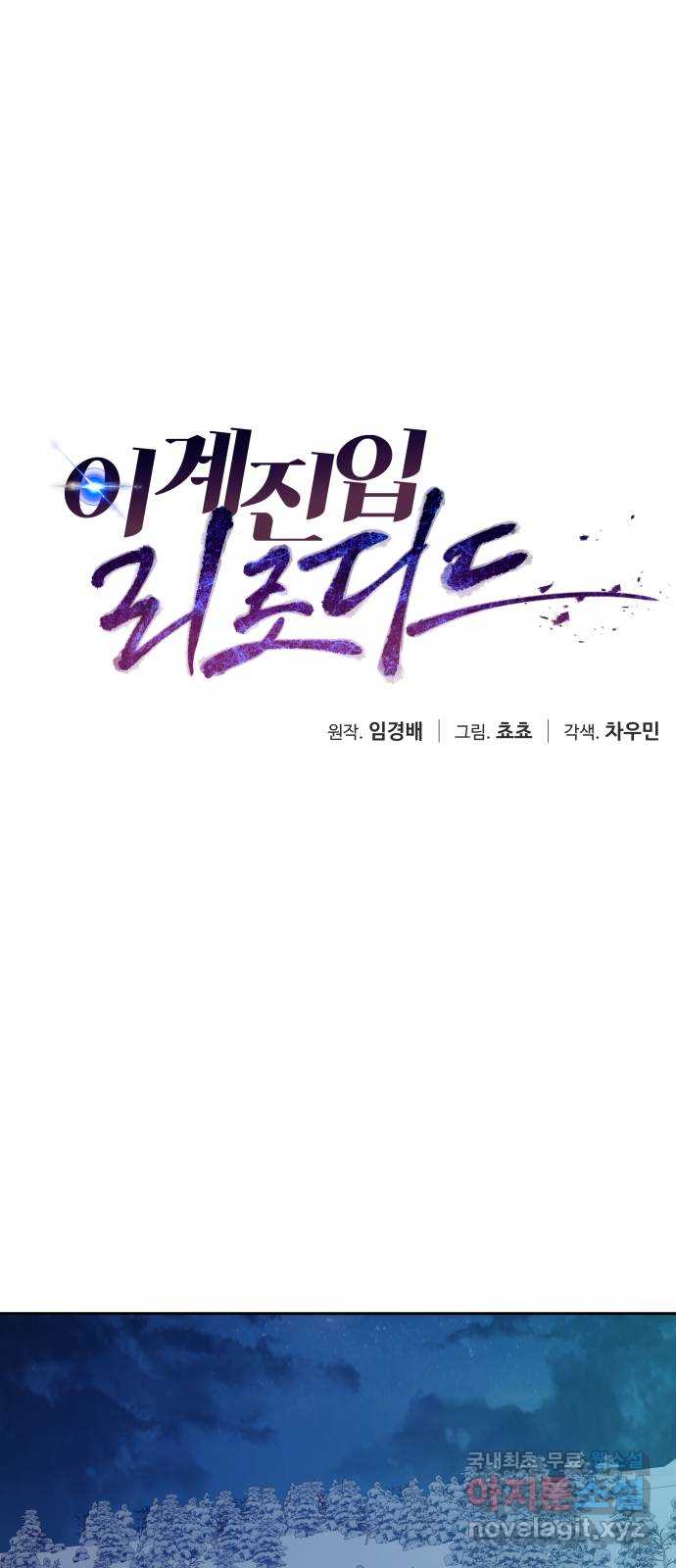 이계진입 리로디드 68화 8