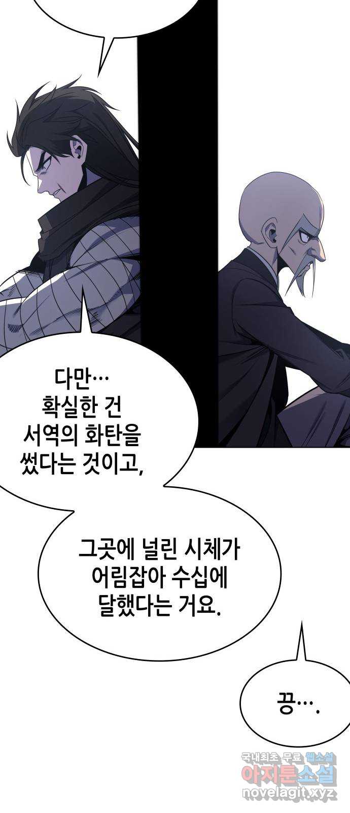 망나니 소교주로 환생했다 107화 15