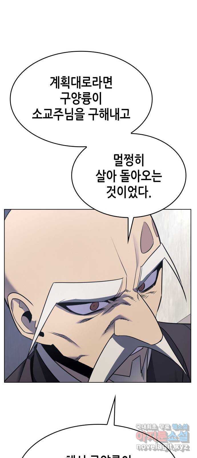 망나니 소교주로 환생했다 107화 16