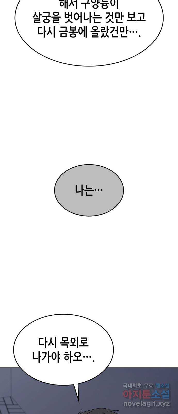 망나니 소교주로 환생했다 107화 17