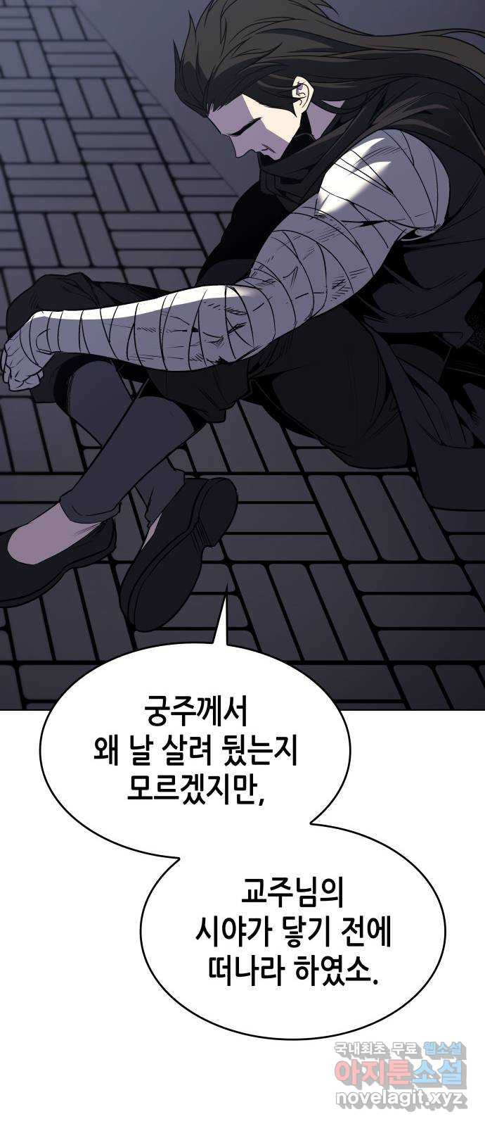 망나니 소교주로 환생했다 107화 18