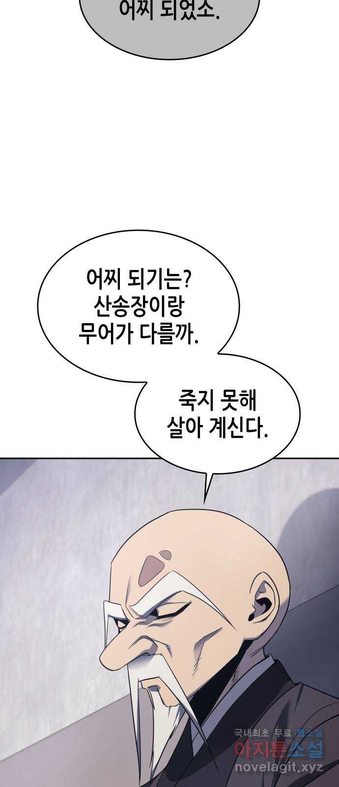 망나니 소교주로 환생했다 107화 3