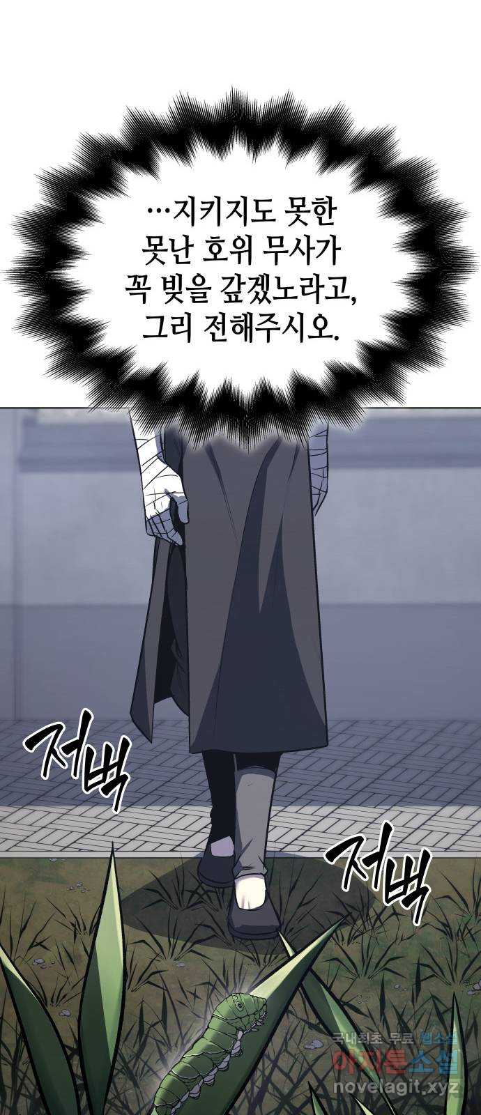 망나니 소교주로 환생했다 107화 21