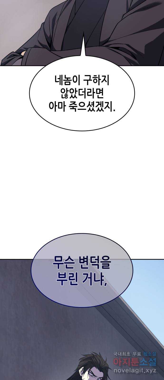망나니 소교주로 환생했다 107화 4