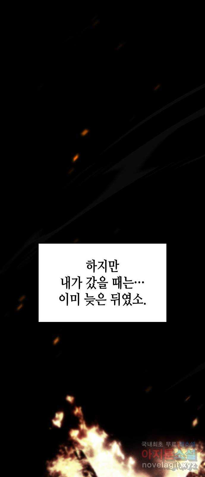 망나니 소교주로 환생했다 107화 8