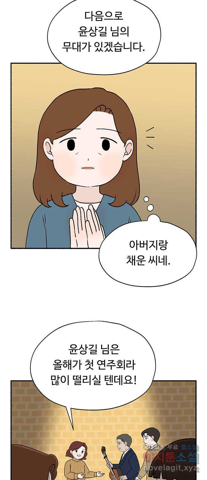 노인의 꿈 33화 옛날 사람 11