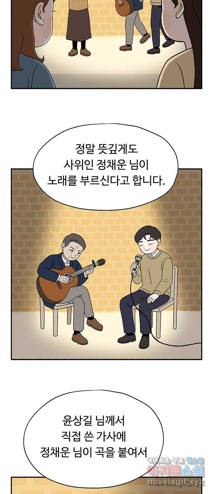 노인의 꿈 33화 옛날 사람 12