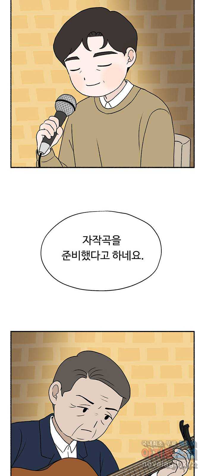 노인의 꿈 33화 옛날 사람 13