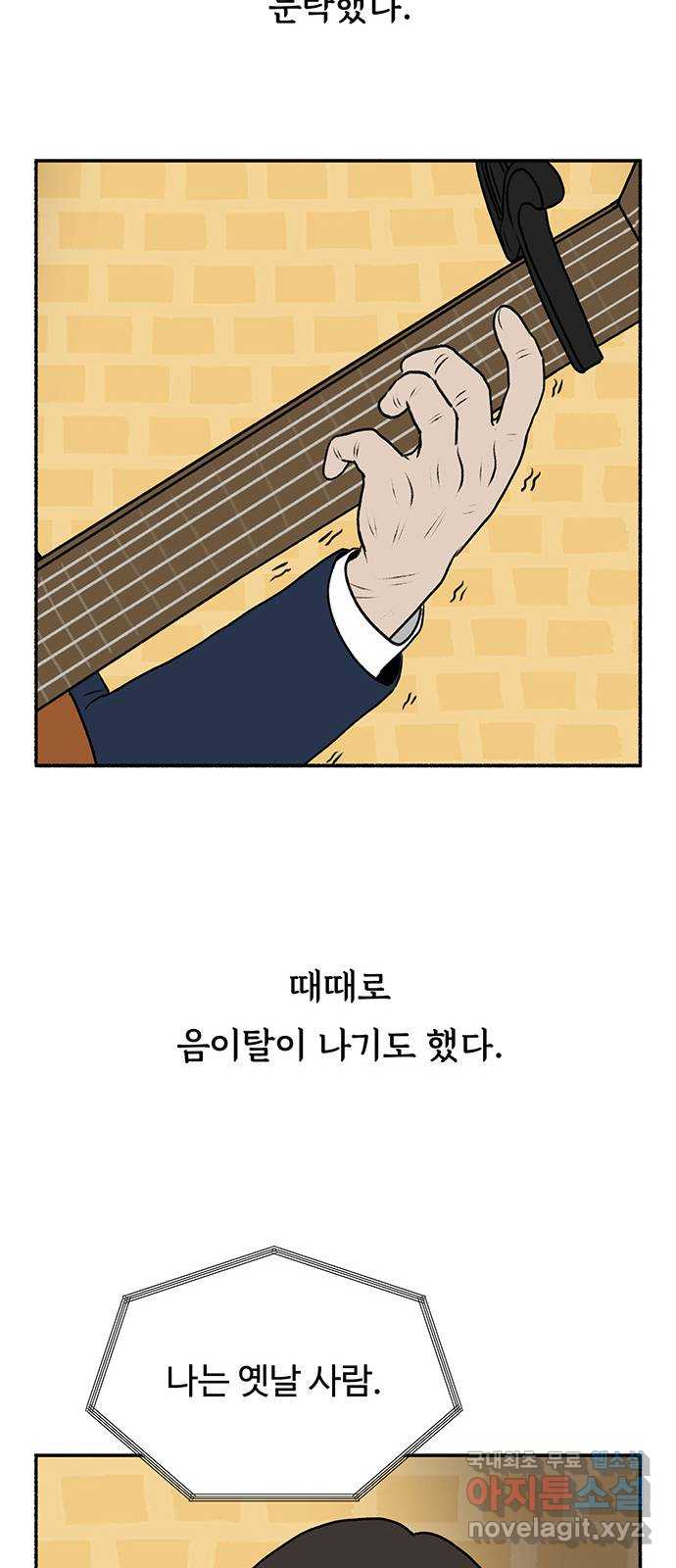 노인의 꿈 33화 옛날 사람 17