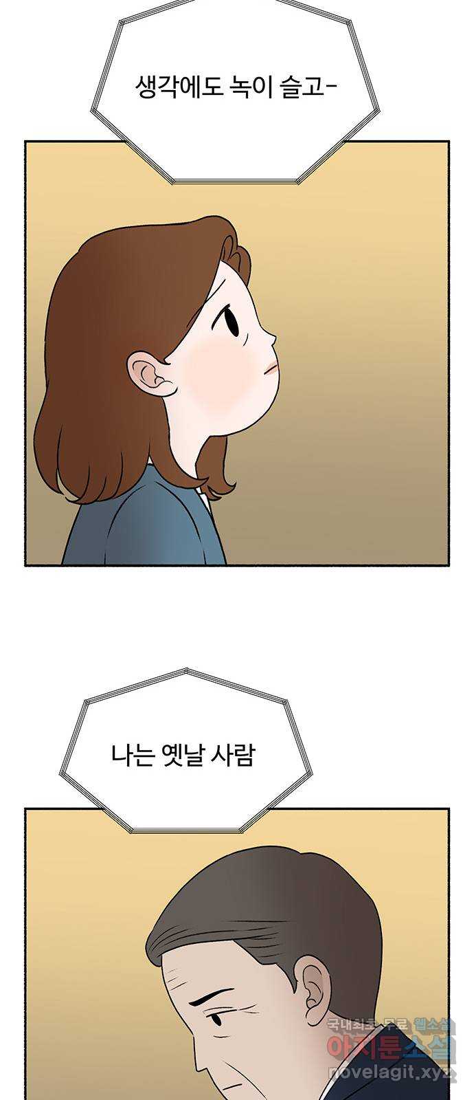 노인의 꿈 33화 옛날 사람 19