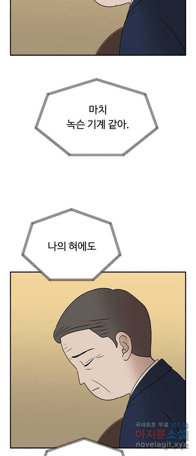 노인의 꿈 33화 옛날 사람 20