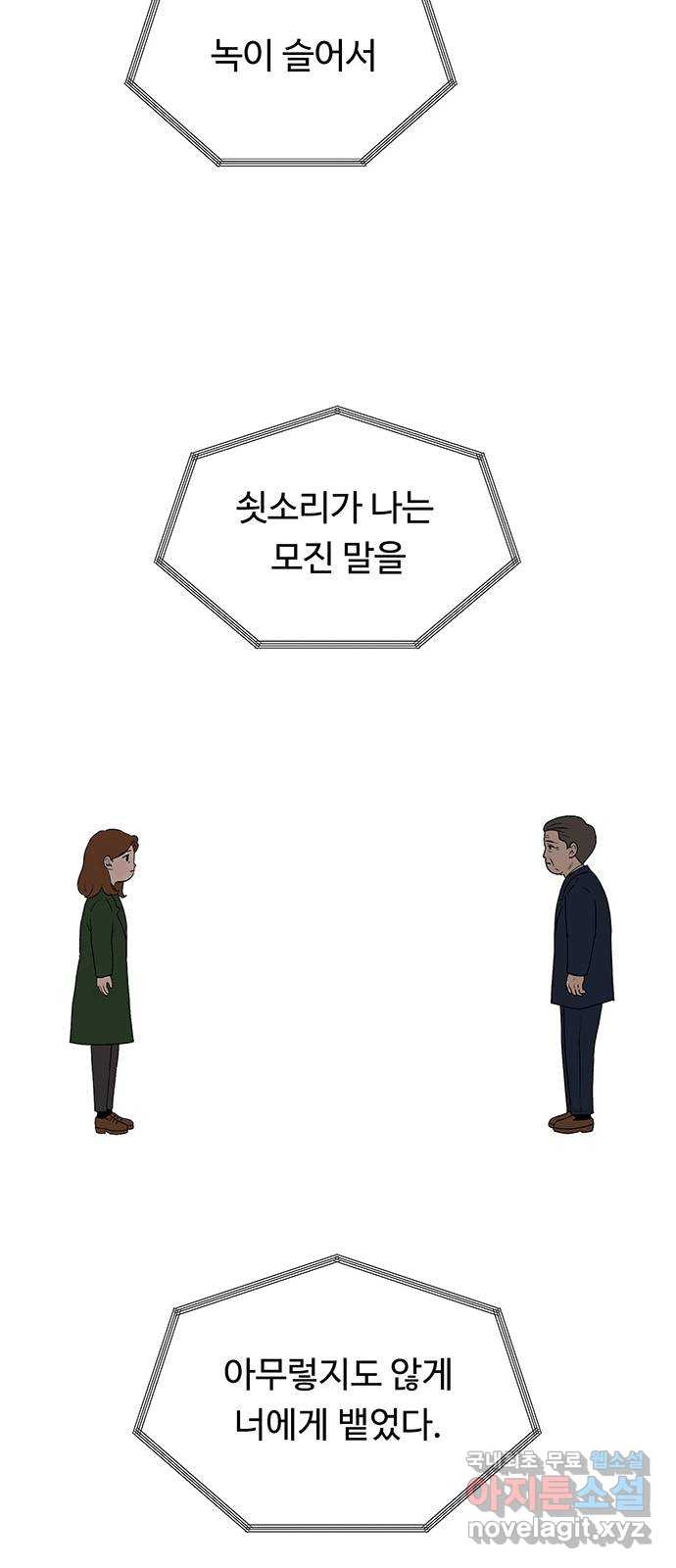 노인의 꿈 33화 옛날 사람 21