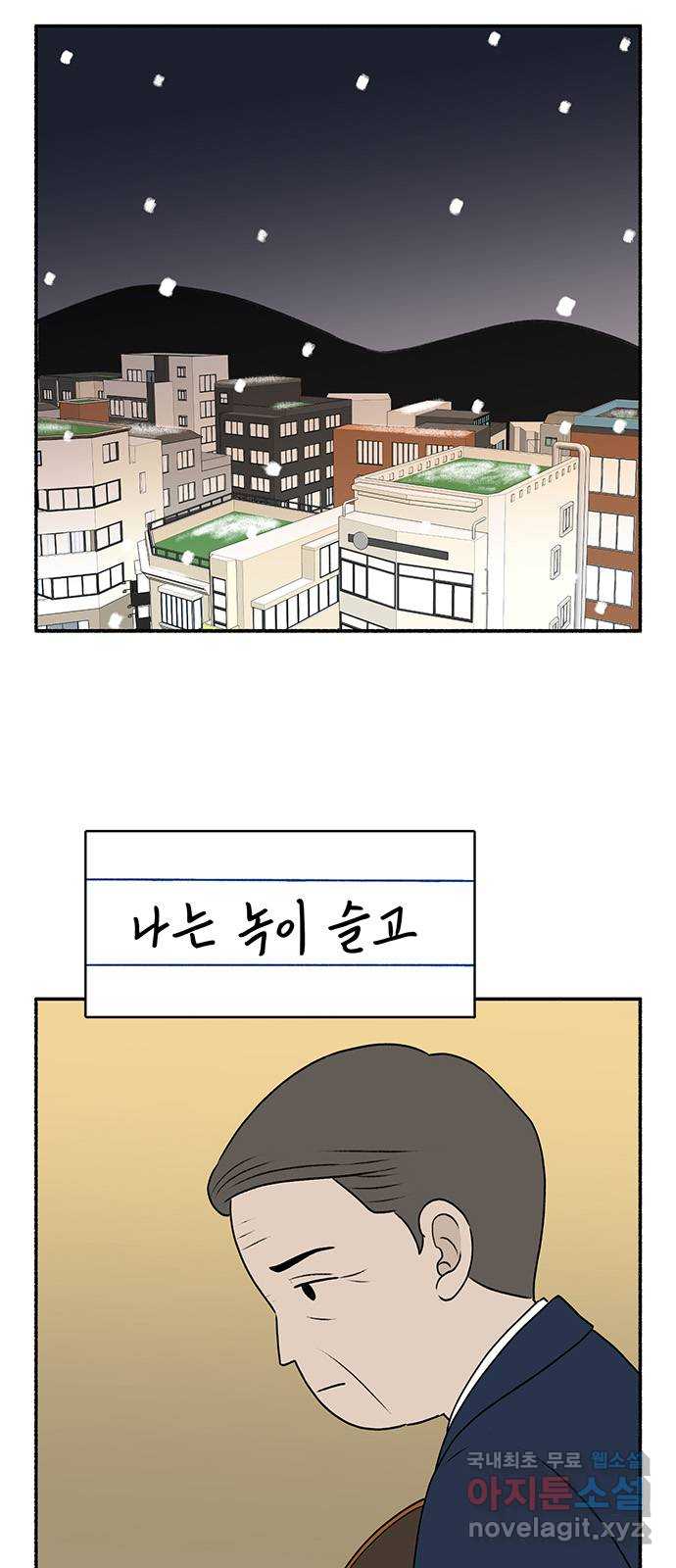 노인의 꿈 33화 옛날 사람 26