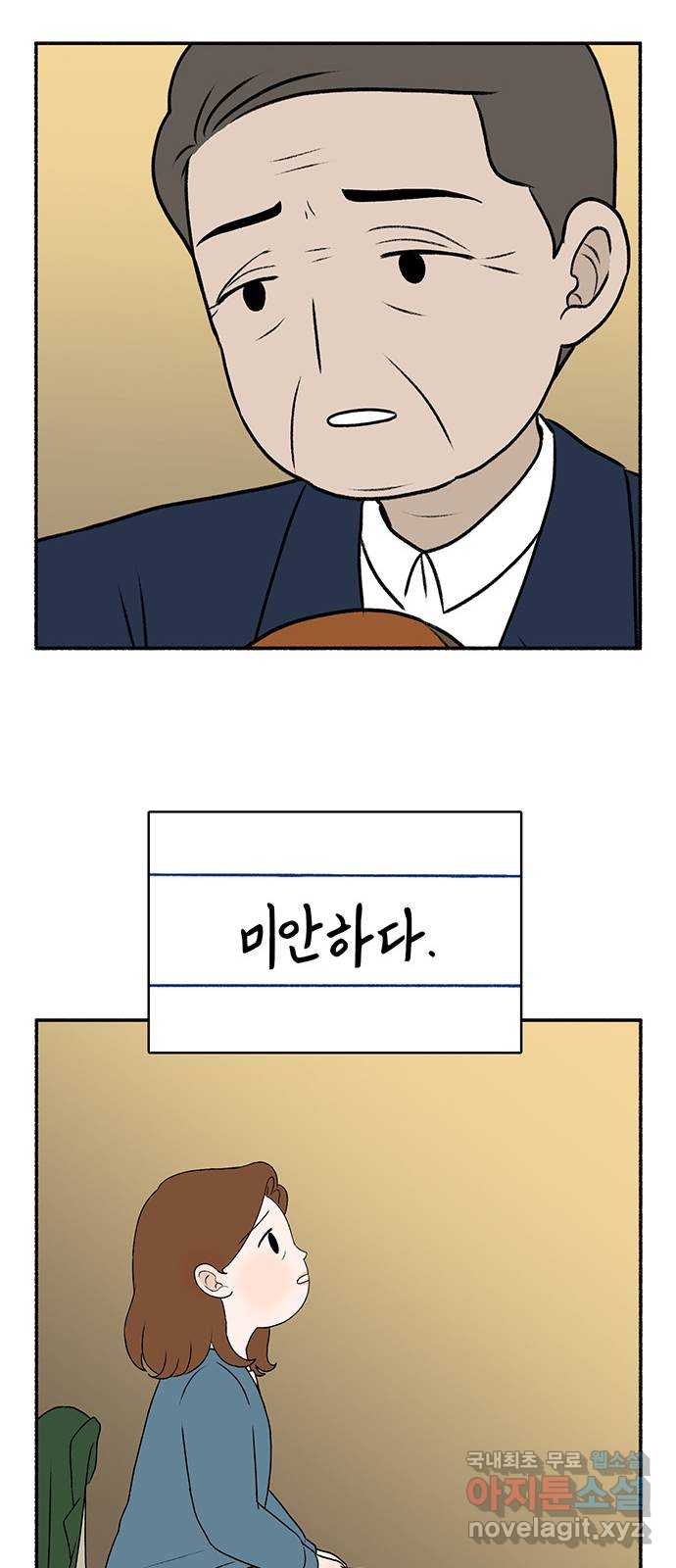 노인의 꿈 33화 옛날 사람 31
