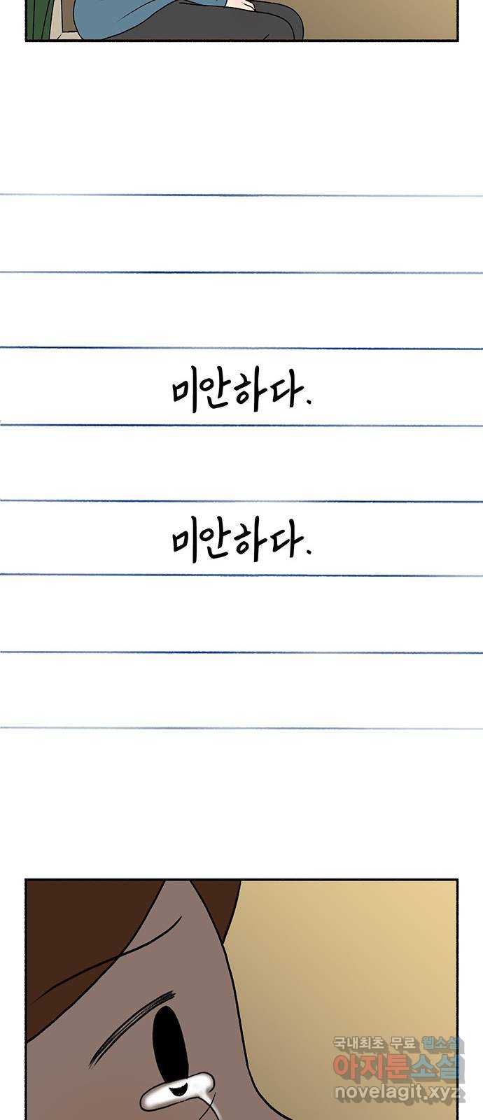 노인의 꿈 33화 옛날 사람 32
