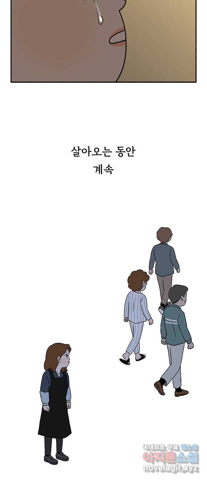 노인의 꿈 33화 옛날 사람 33