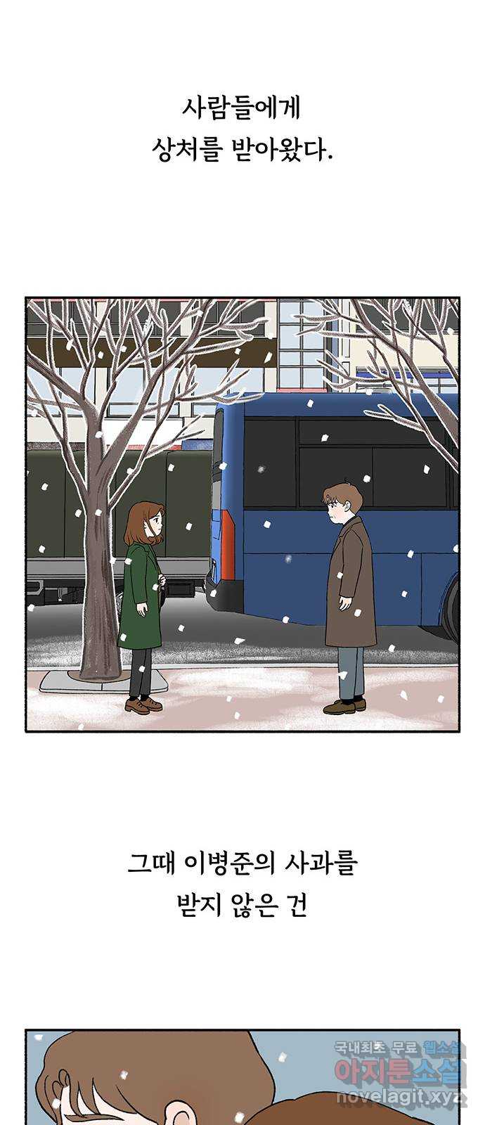 노인의 꿈 33화 옛날 사람 34