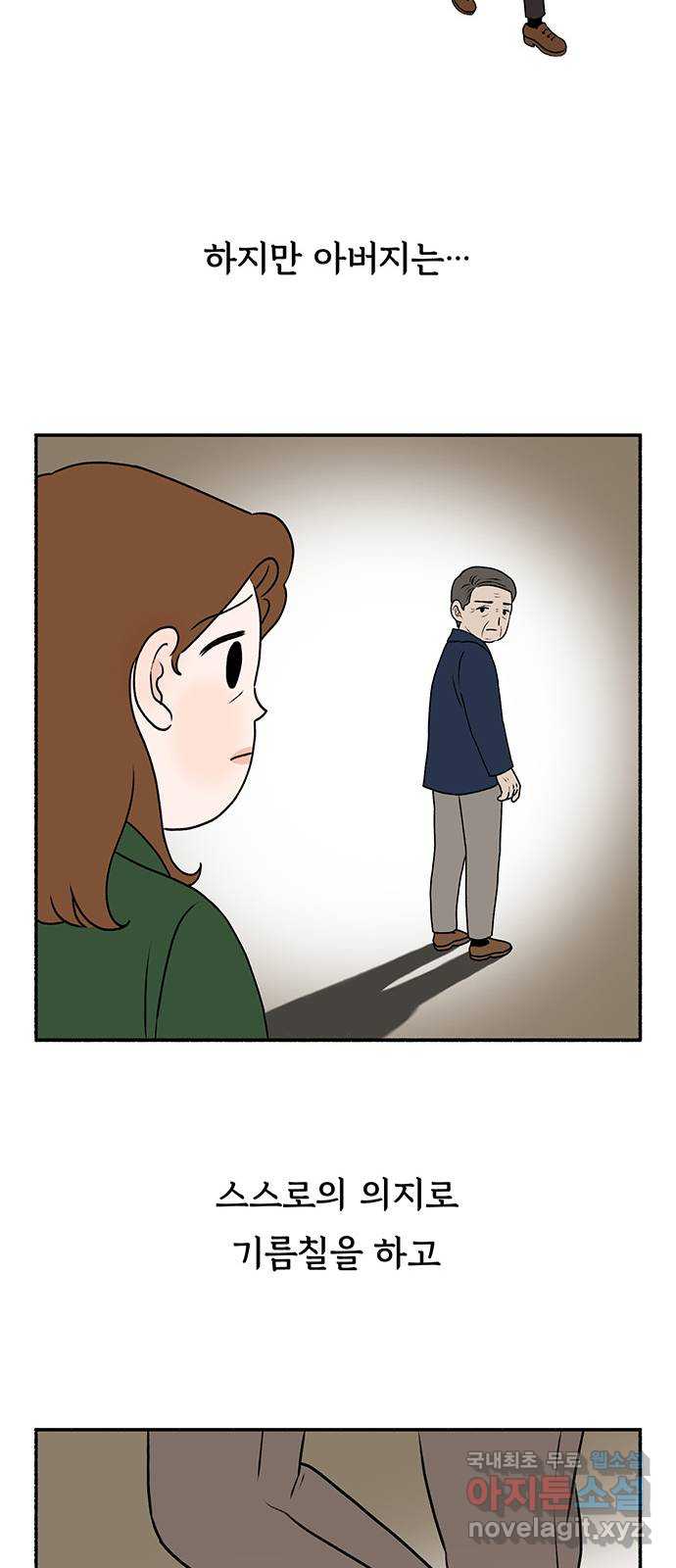 노인의 꿈 33화 옛날 사람 36