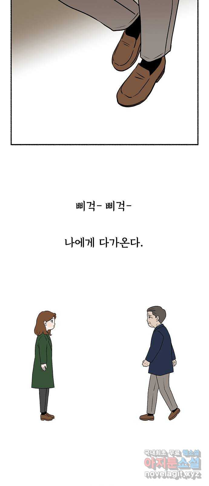 노인의 꿈 33화 옛날 사람 37